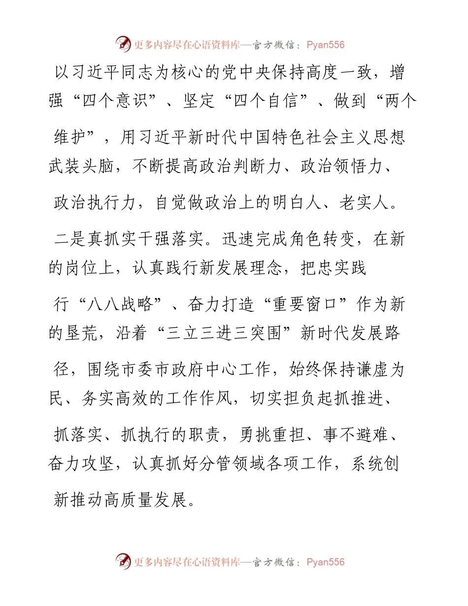 .02.03台州市人民政府副市长陈挺晨：为推动台州经济社会发展努力工作——如椽巨笔1公众号整理.docx_第2页