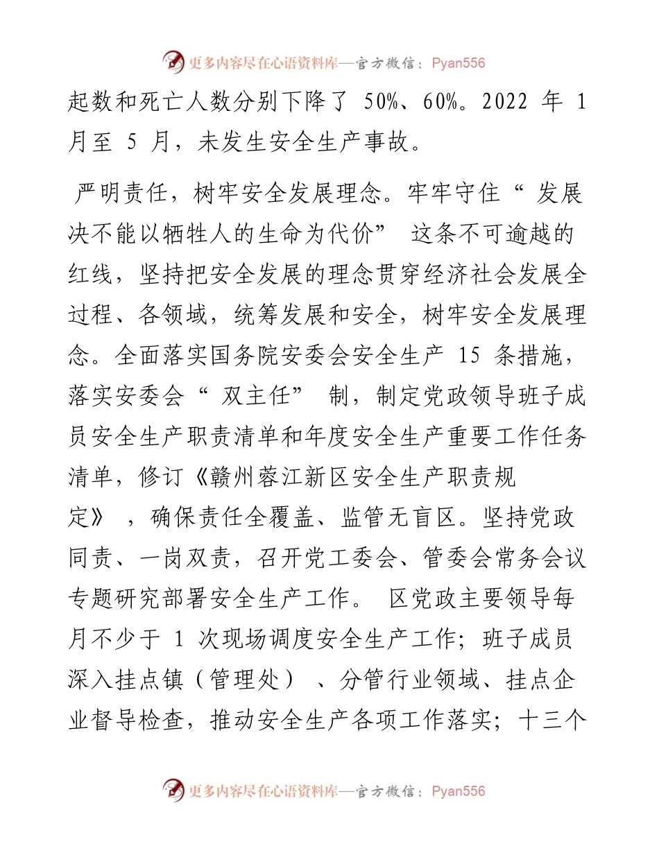 .07.18赣州蓉江新区党工委书记王凌：坚持人民至上全面筑牢安全生产最严防线.docx_第2页
