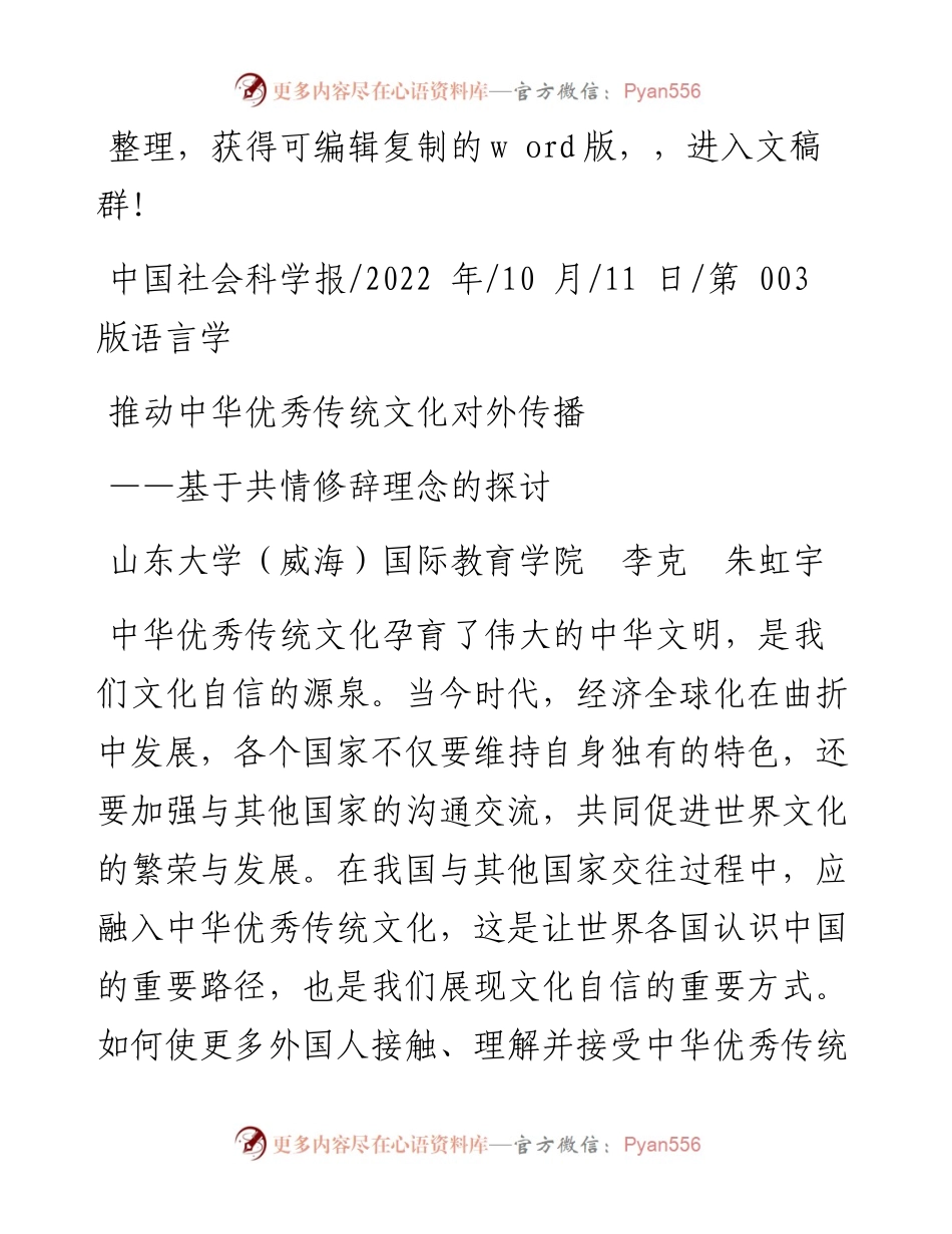 .10.11山东大学(威海)国际教育学院李克朱虹宇：推动中华优秀传统文化对外传播.docx_第1页