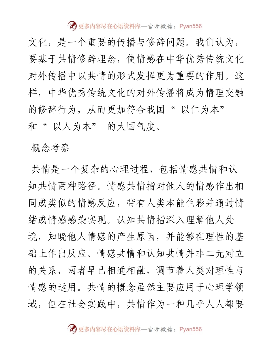 .10.11山东大学(威海)国际教育学院李克朱虹宇：推动中华优秀传统文化对外传播.docx_第2页