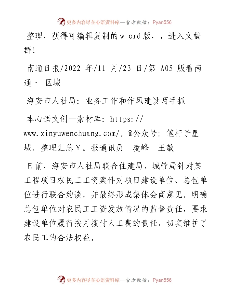 .11.23本报通讯员凌峰王敏：海安市人社局：业务工作和作风建设两手抓.docx_第1页