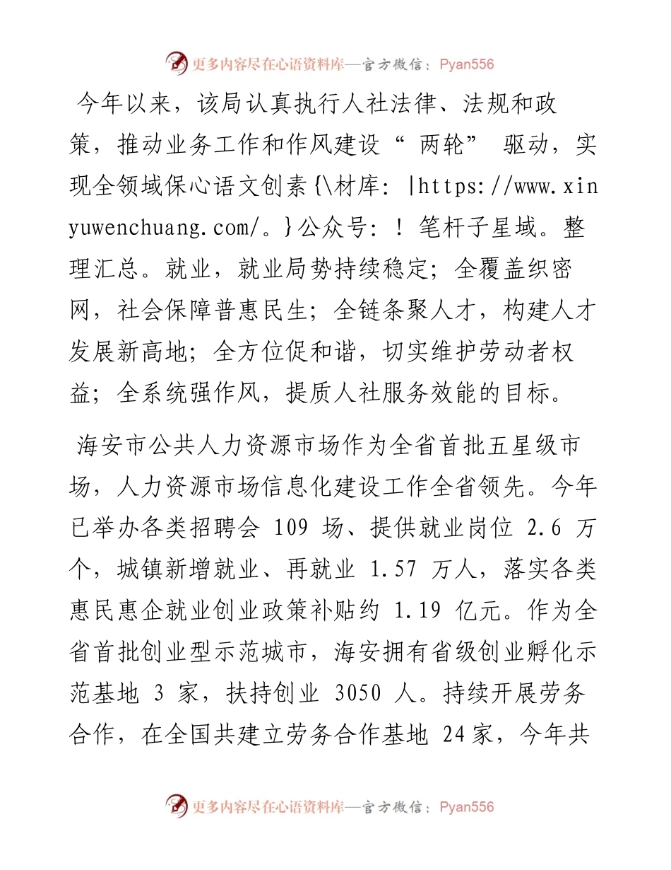 .11.23本报通讯员凌峰王敏：海安市人社局：业务工作和作风建设两手抓.docx_第2页