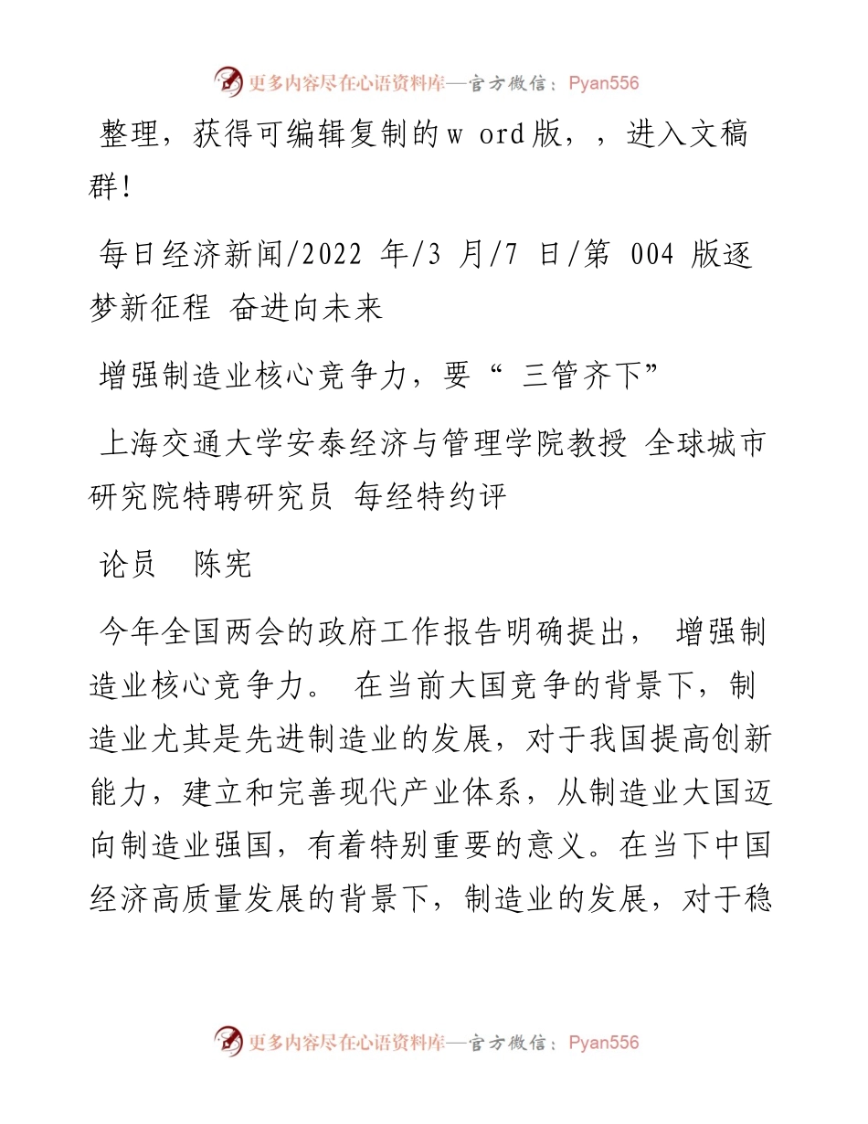 .03.07上海交通大学：增强制造业核心竞争力，要三管齐下.docx_第1页