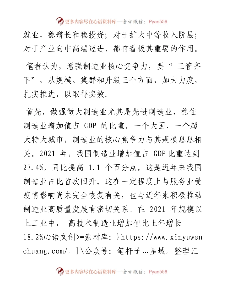 .03.07上海交通大学：增强制造业核心竞争力，要三管齐下.docx_第2页