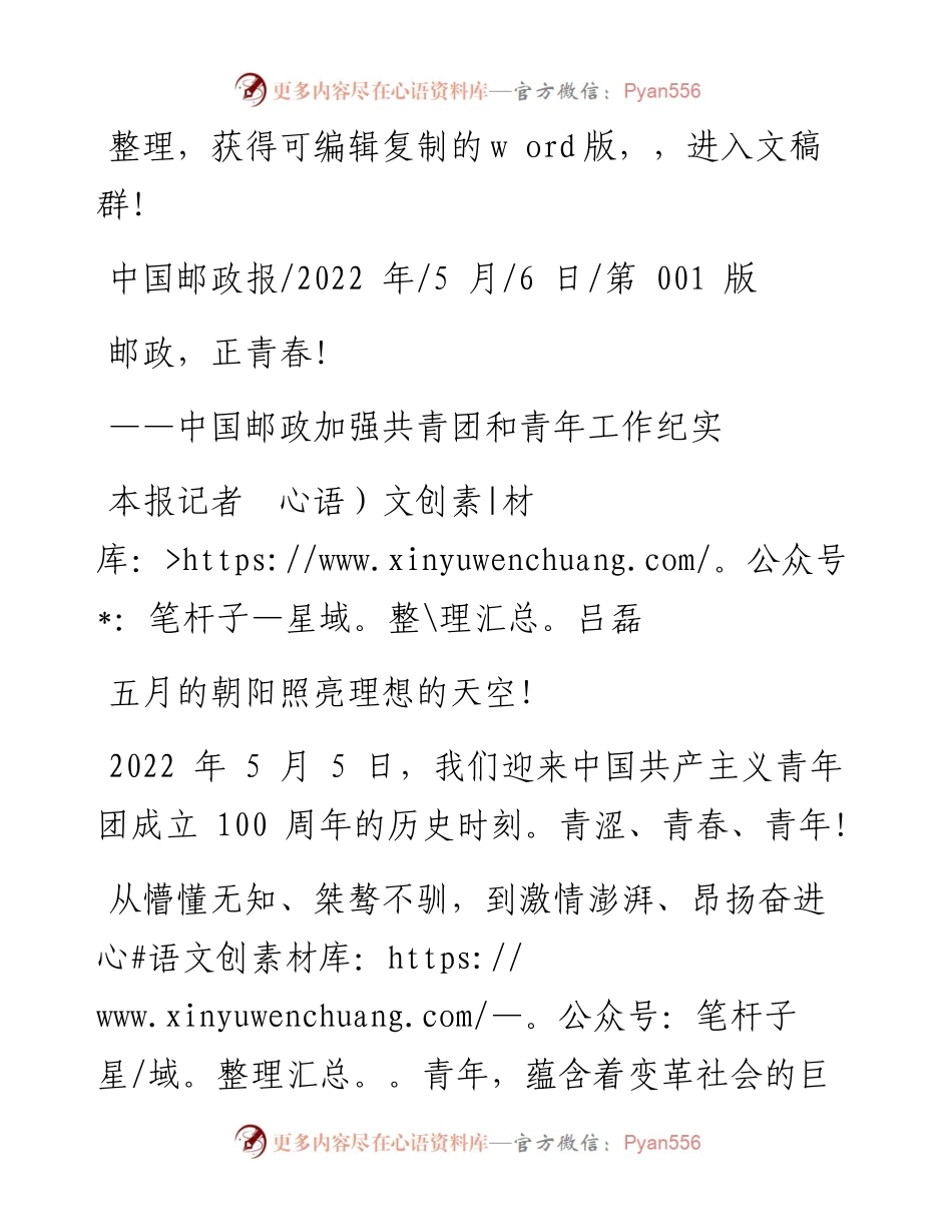 .05.06本报记者吕磊：邮政，正青春!.docx_第1页