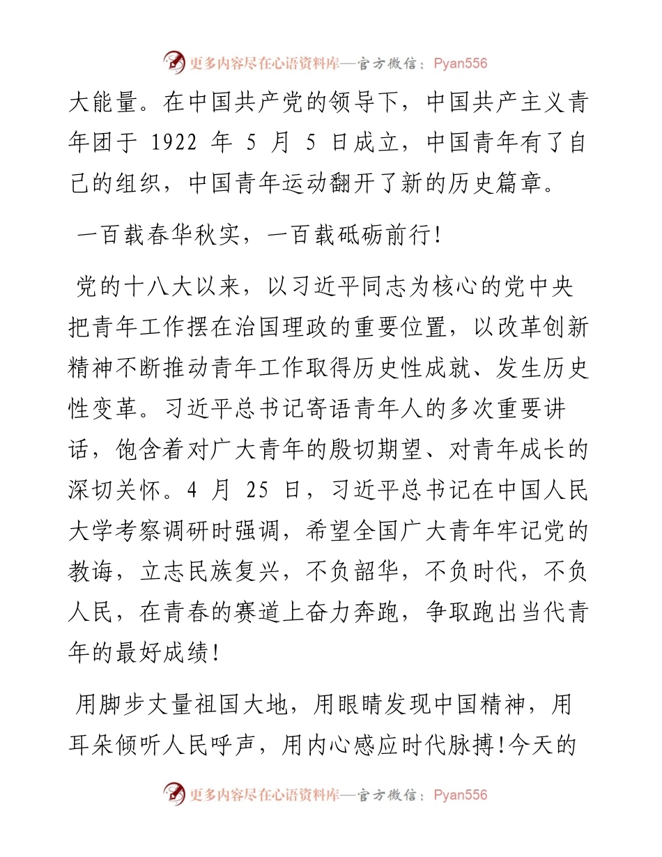.05.06本报记者吕磊：邮政，正青春!.docx_第2页