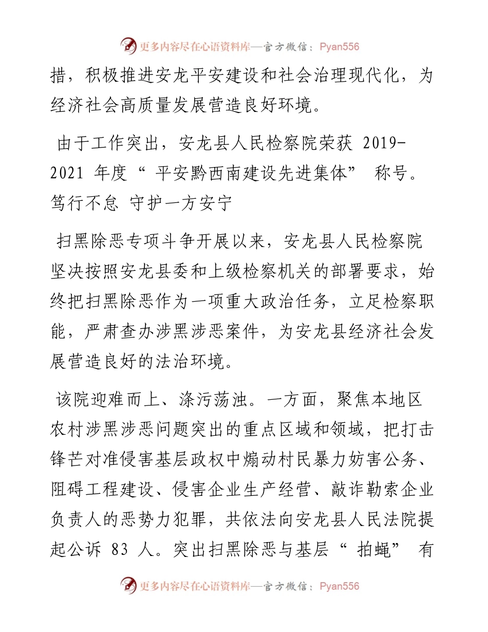 .05.18张铉钏记者任莉：安龙县检察院奋力谱写建设平安安龙新篇章.docx_第2页