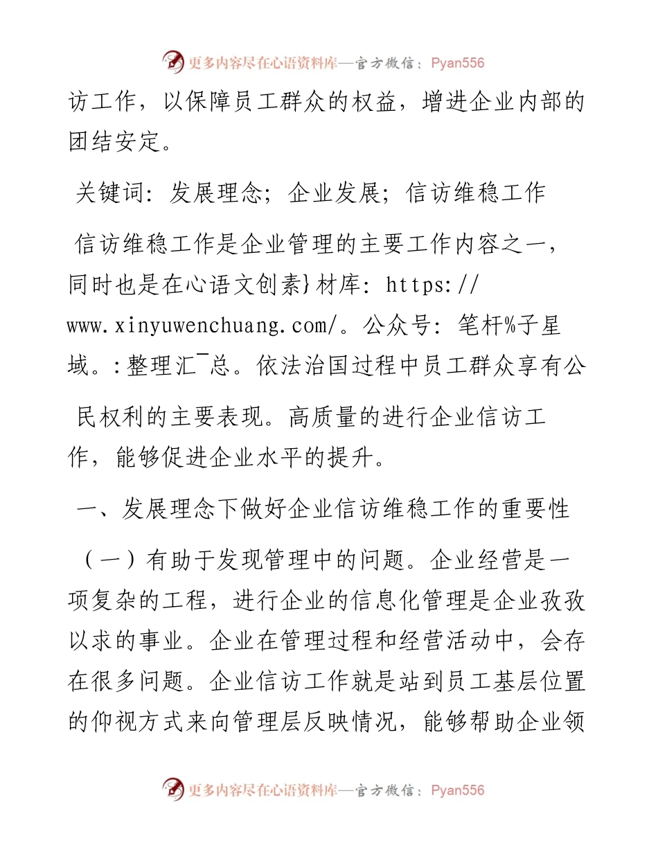 .11.04山煤国际能源集团股份有限公司贸易分公司任鹏飞：基于发展理念做好企业信访维稳工作.docx_第2页