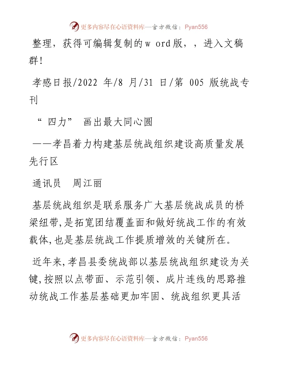 .08.31通讯员周江丽：四力画出最大同心圆.docx_第1页