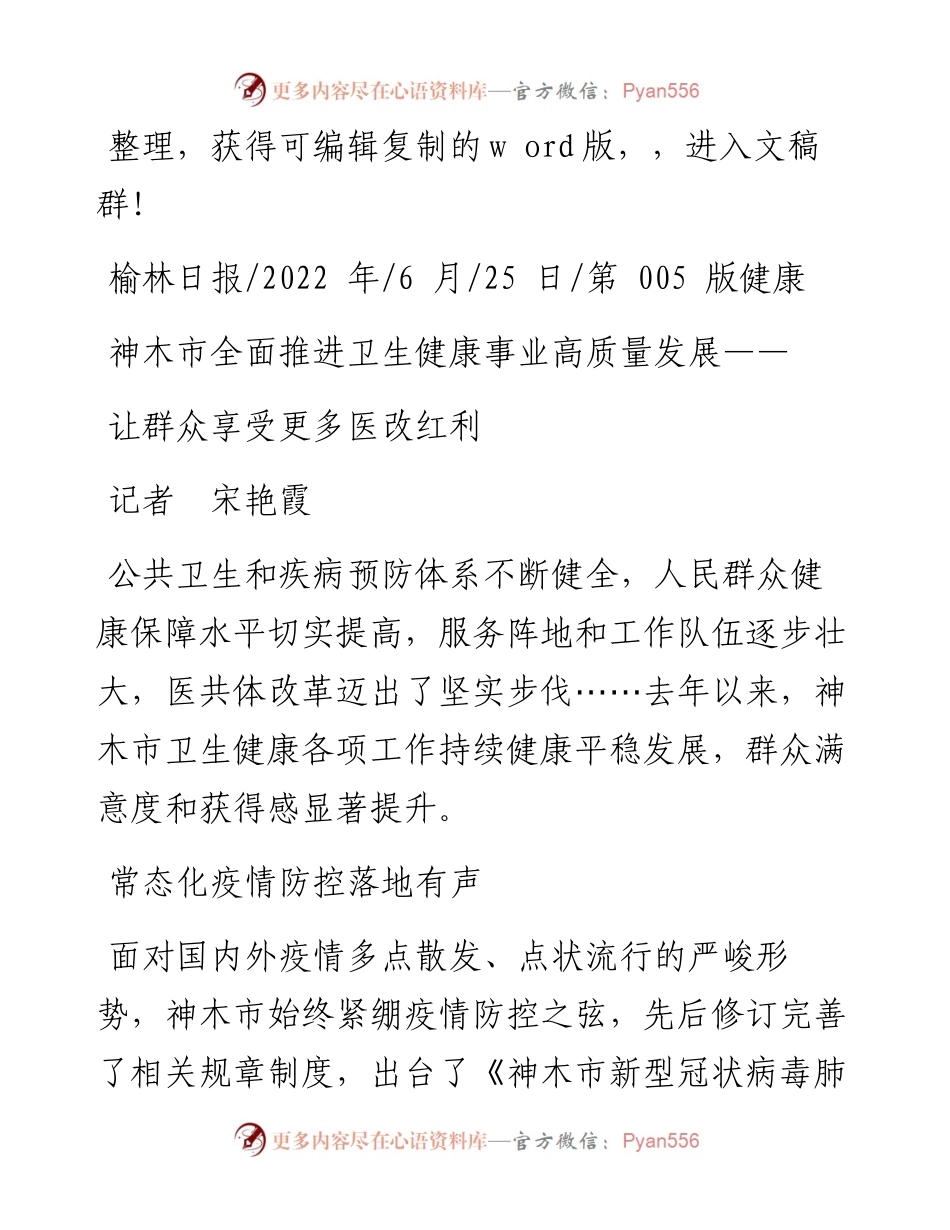 .06.25记者宋艳霞：让群众享受更多医改红利.docx_第1页