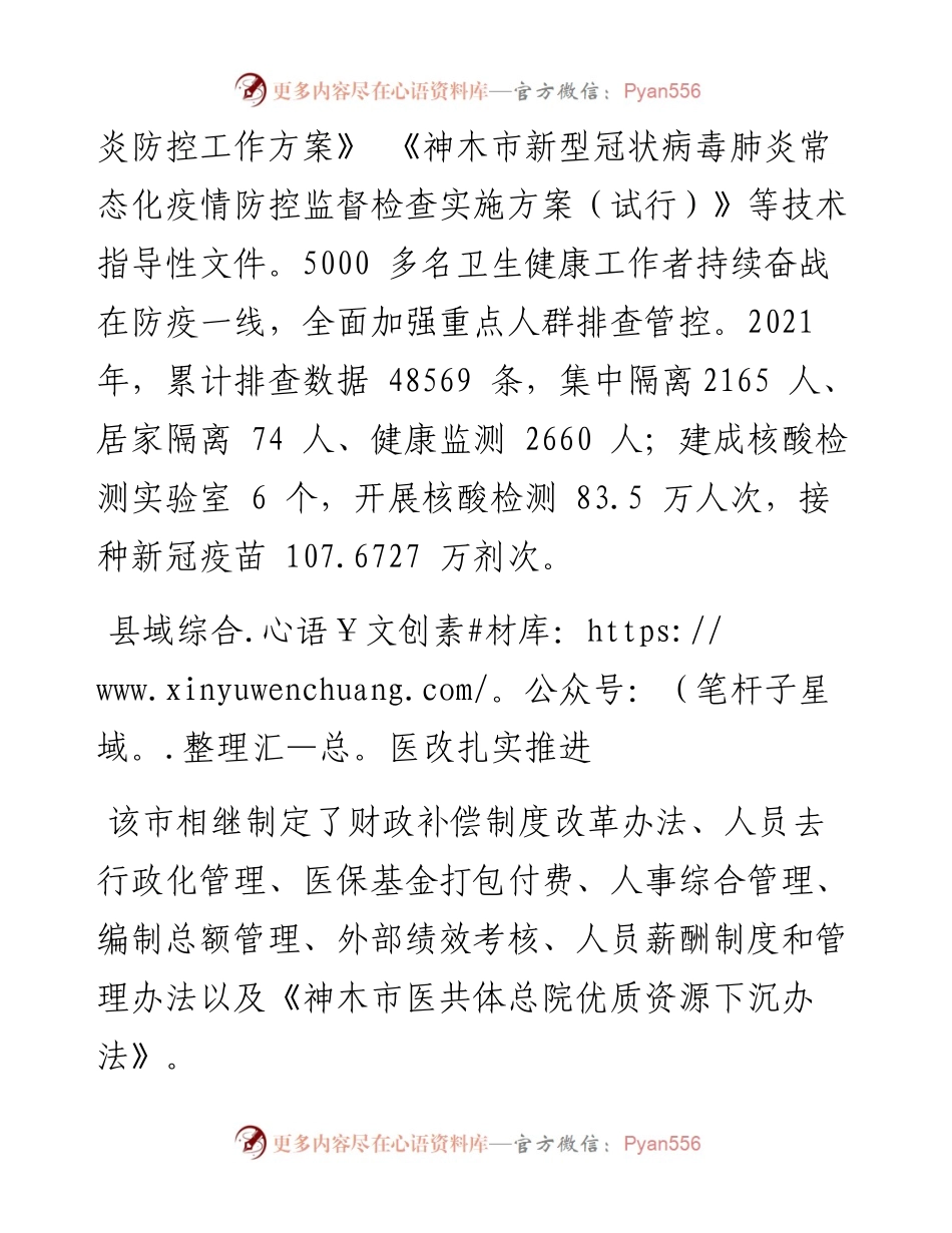 .06.25记者宋艳霞：让群众享受更多医改红利.docx_第2页