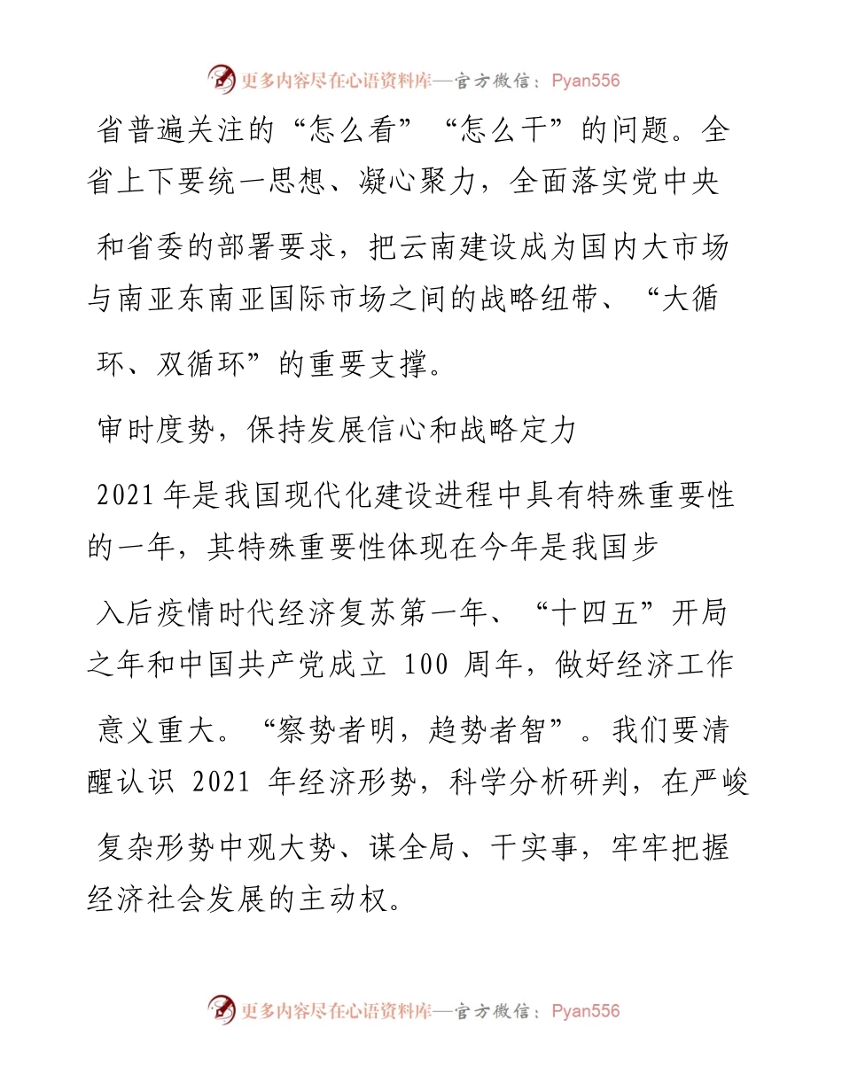 .02.03云理轩执笔省委宣传部理论处处长字振华：推动高质量发展不断取得新进展——如椽巨笔1公众号整理.docx_第2页