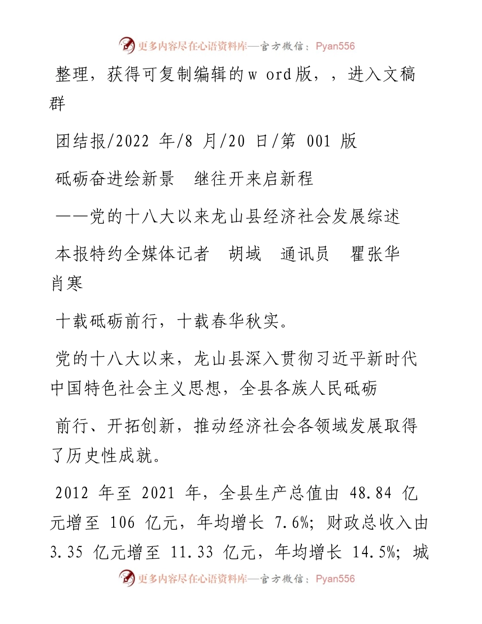 .08.20本报特约全媒体记者胡域通讯员瞿张华肖寒：砥砺奋进绘新景继往开来启新程.docx_第1页