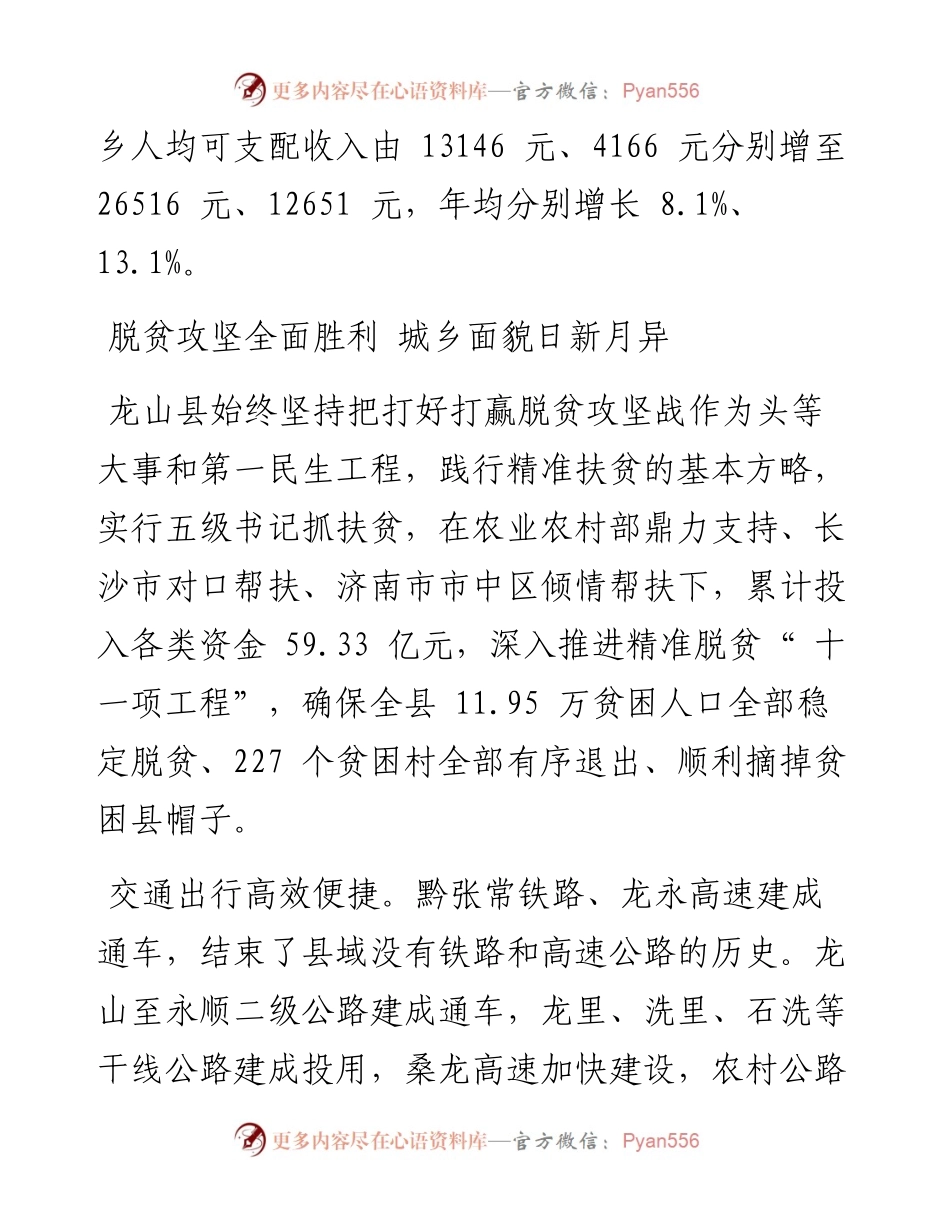 .08.20本报特约全媒体记者胡域通讯员瞿张华肖寒：砥砺奋进绘新景继往开来启新程.docx_第2页