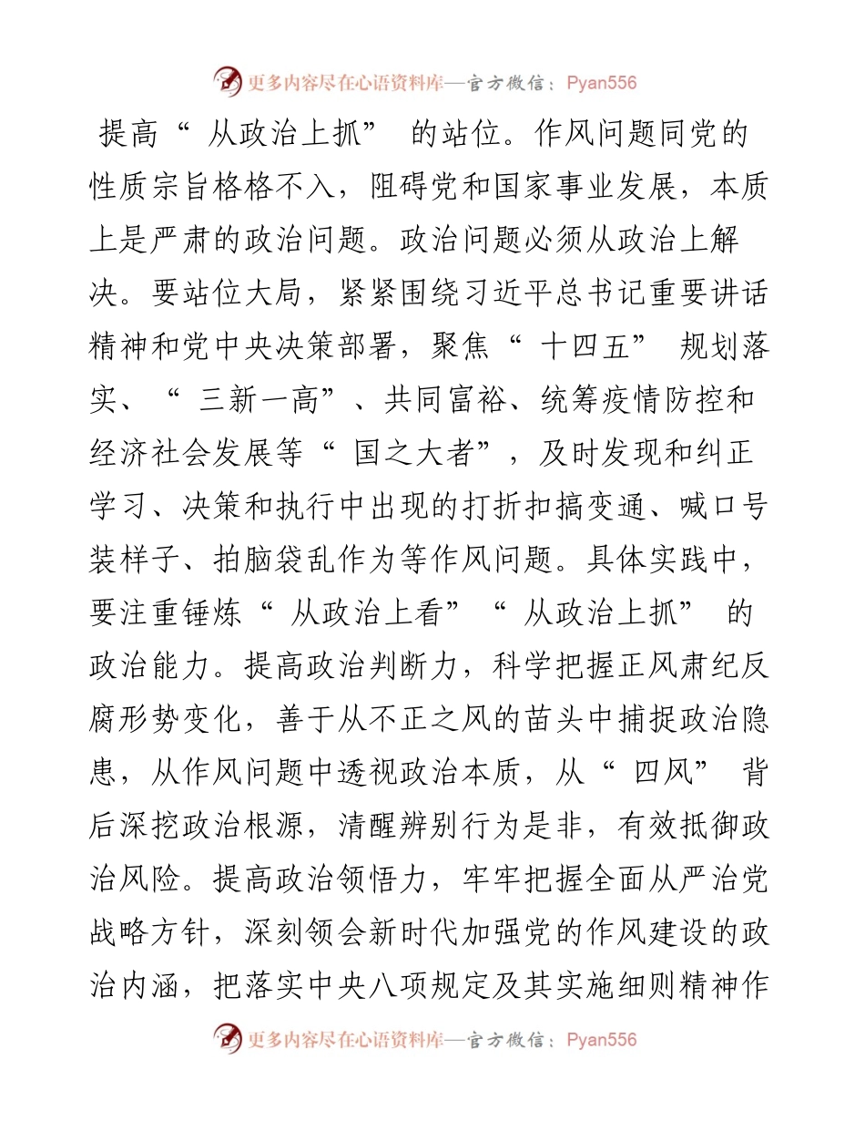 .06.30甘肃省委常委省纪委书记、监委主任王赋：驰而不息推动作风建设常治长效.docx_第2页