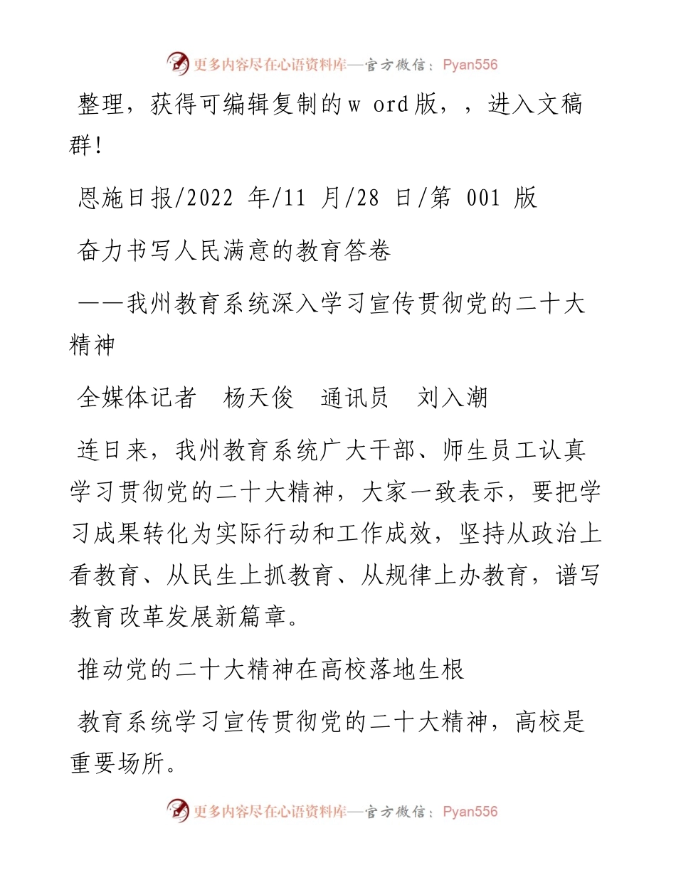 .11.28全媒体记者杨天俊通讯员刘入潮：奋力书写人民满意的教育答卷.docx_第1页