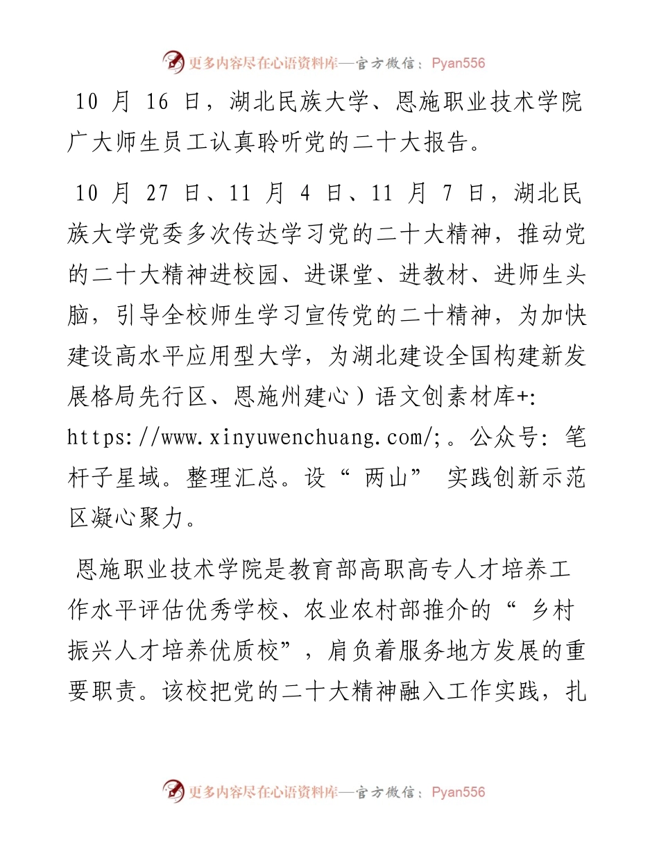 .11.28全媒体记者杨天俊通讯员刘入潮：奋力书写人民满意的教育答卷.docx_第2页