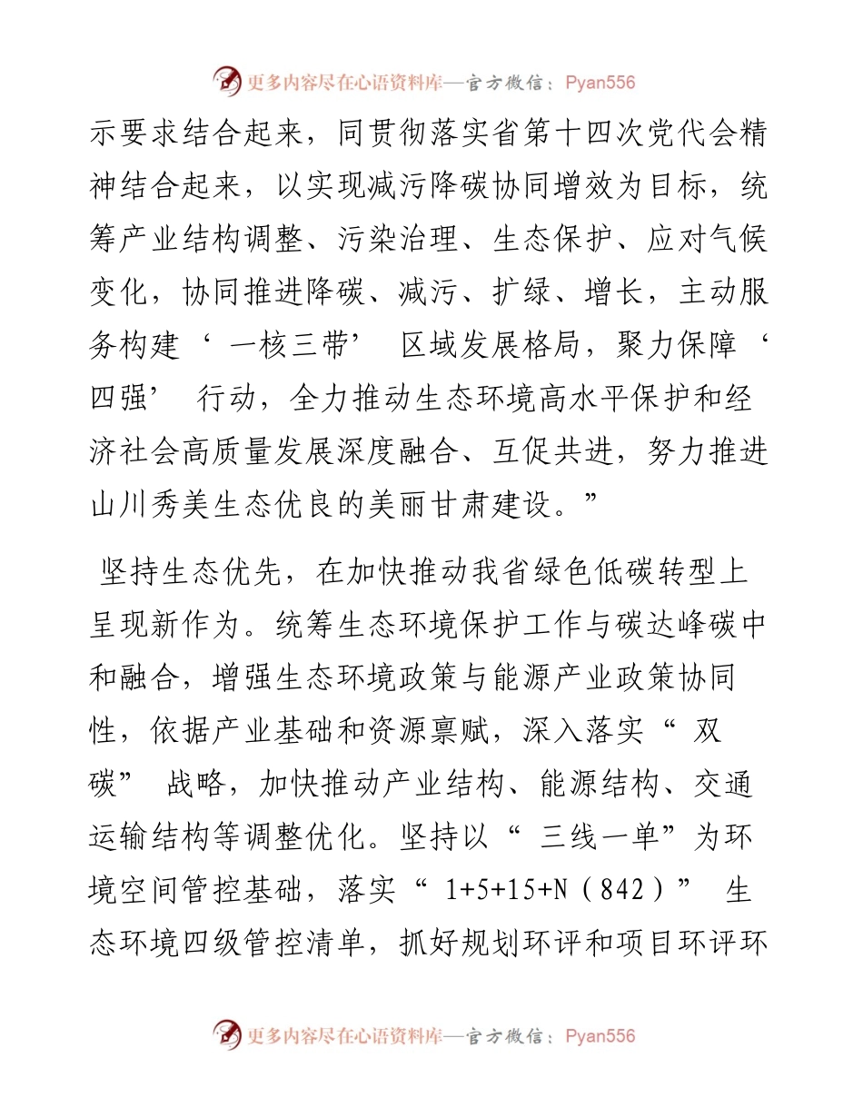 .12.14新甘肃·甘肃日报记者文洁：加快建设山川秀美生态优良的美丽甘肃.docx_第2页