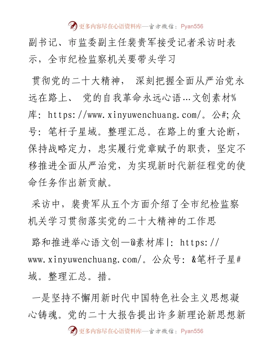 .11.28新天水·天水日报记者杨璟：铭记使命担当忠诚履职尽责奋力谱写新时代纪检监察工作新篇章.docx_第2页