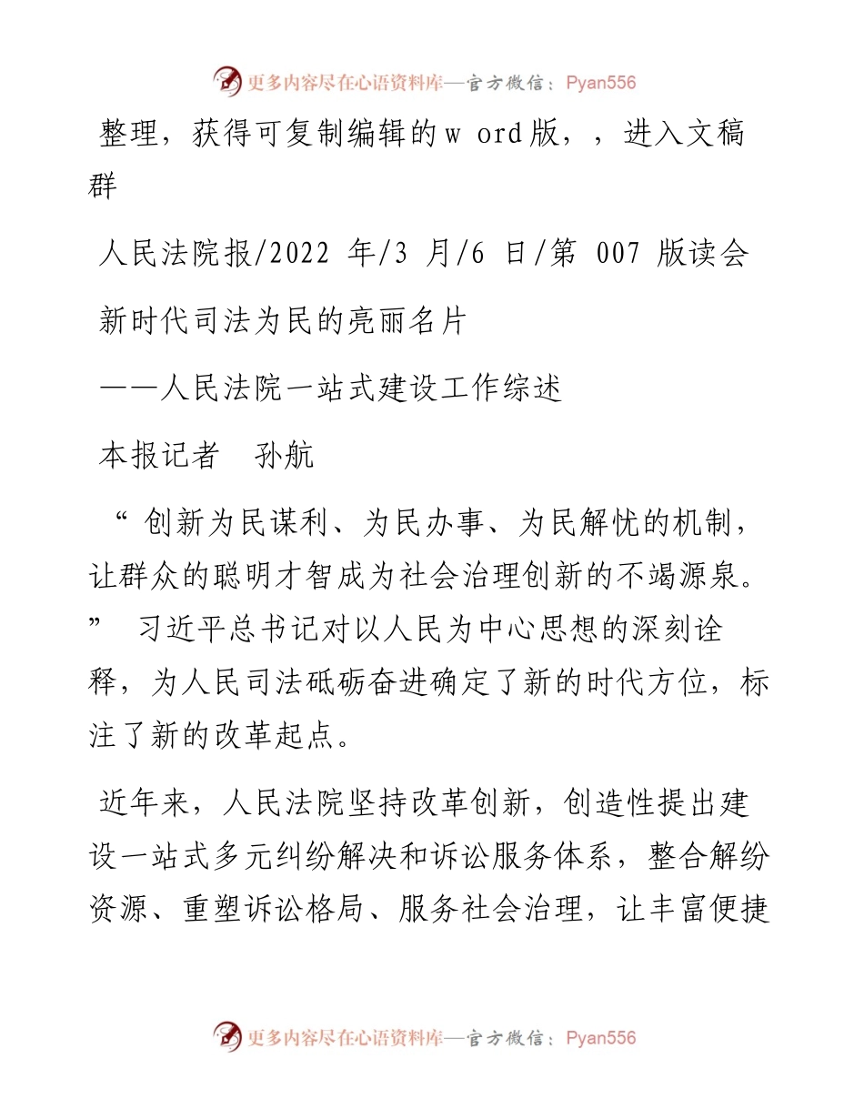.03.06本报记者孙航：新时代司法为民的亮丽名片.docx_第1页