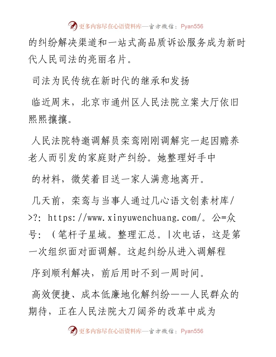 .03.06本报记者孙航：新时代司法为民的亮丽名片.docx_第2页