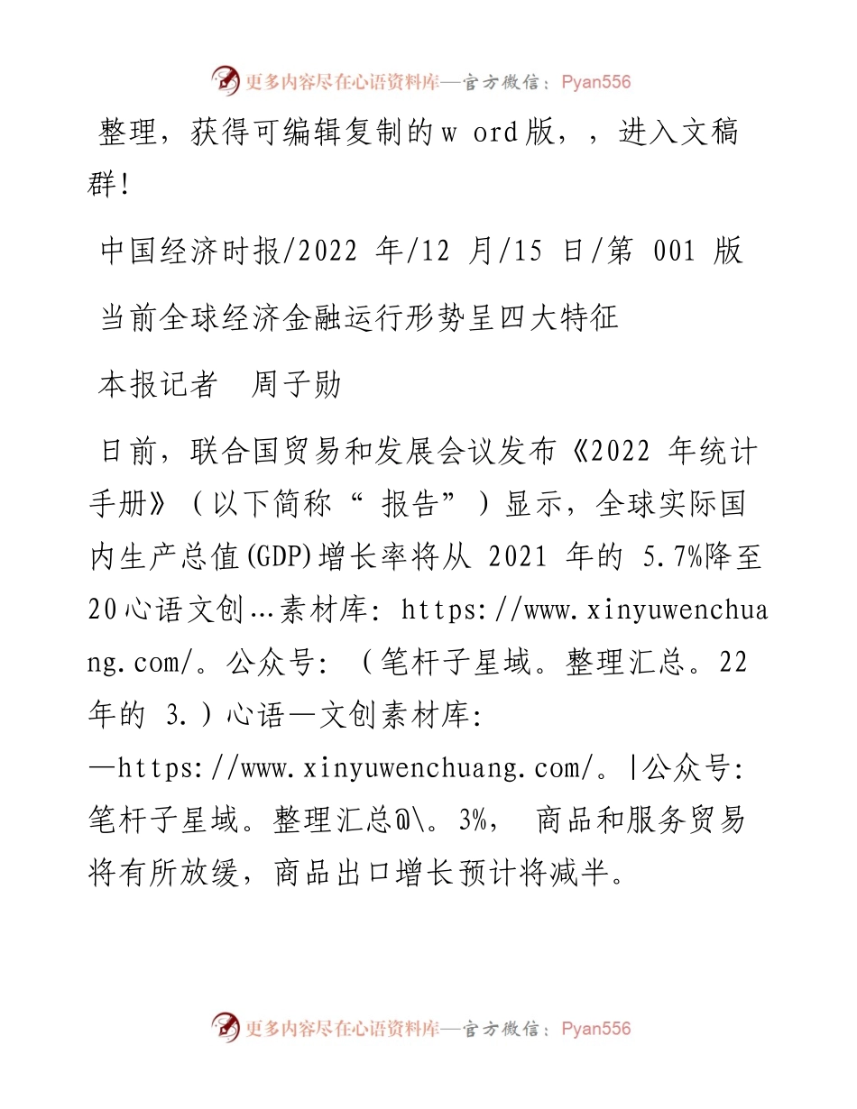 .12.15本报记者周子勋：当前全球经济金融运行形势呈四大特征.docx_第1页