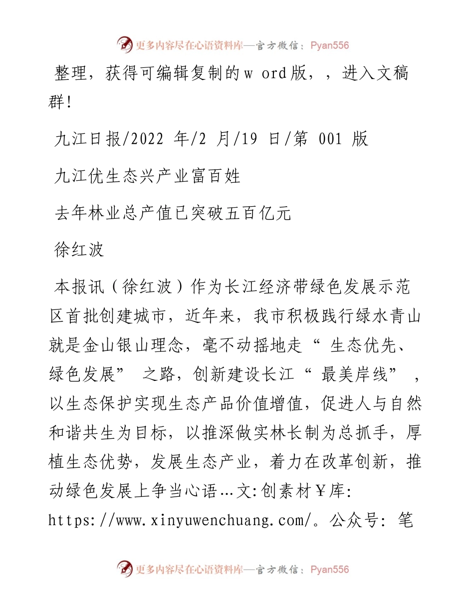 .02.19徐红波：九江优生态兴产业富百姓.docx_第1页