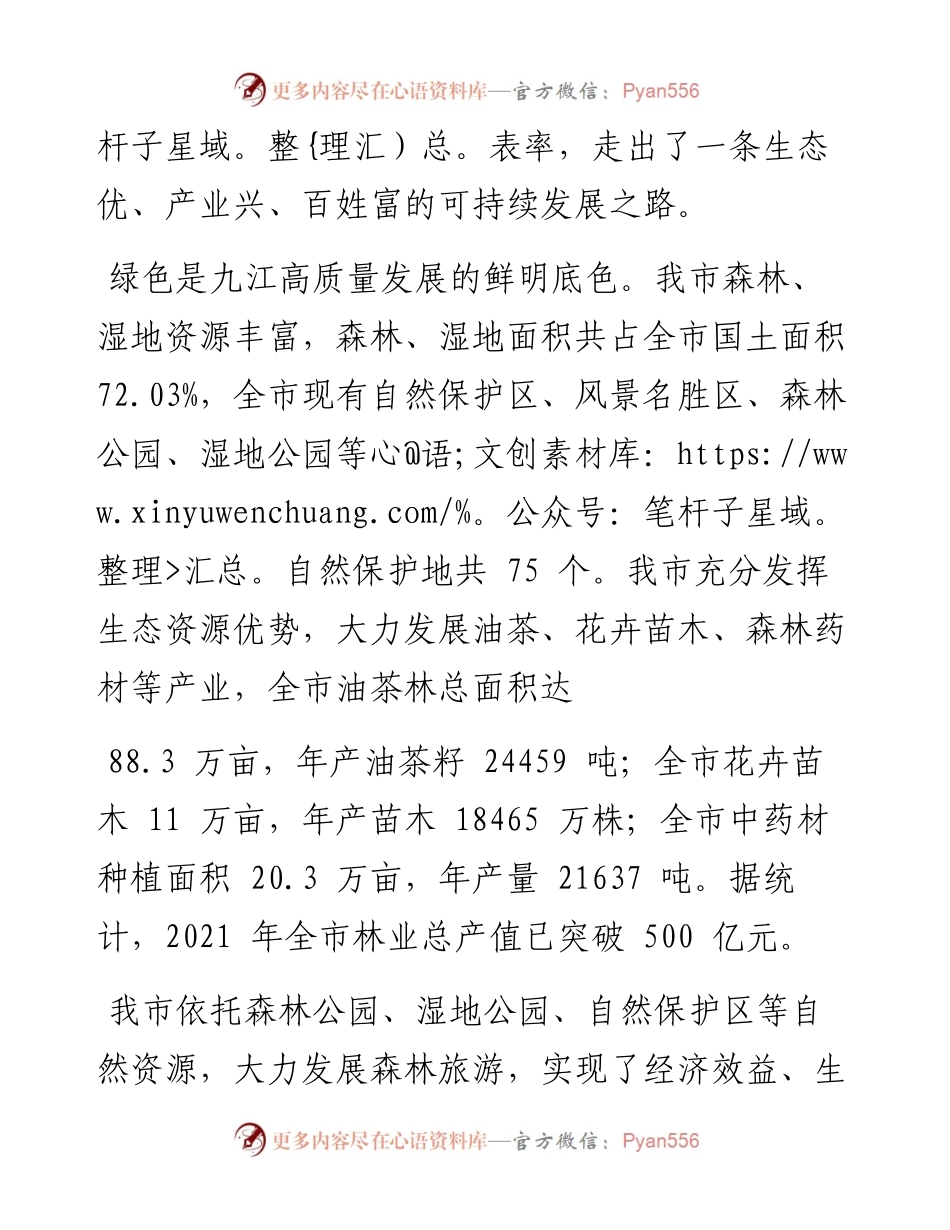 .02.19徐红波：九江优生态兴产业富百姓.docx_第2页