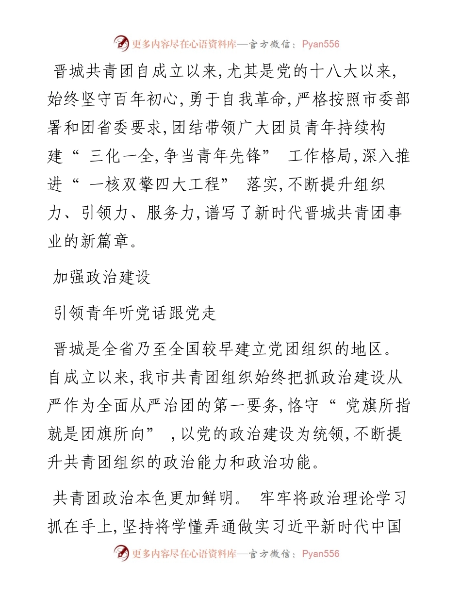 .05.05本报记者张明明：凝聚青春力量书写时代华章.docx_第2页