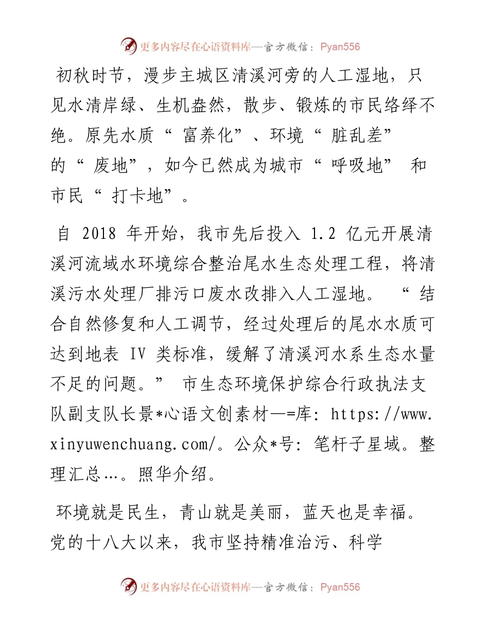 .10.20记者潘选玮：书写绿色池州新答卷.docx_第2页