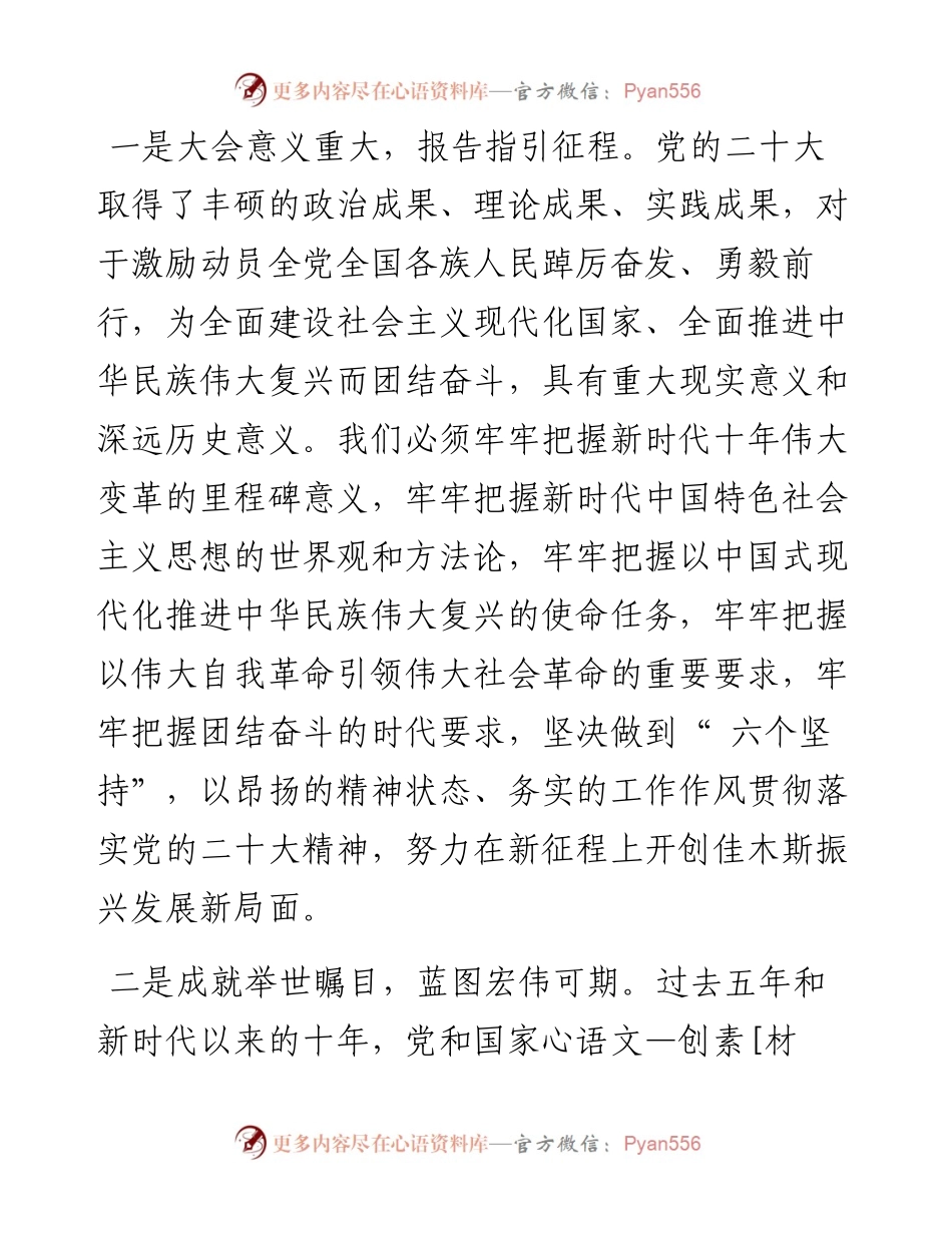 .11.22宣传部部长陈兴平：以强烈的政治责任感和历史使命感抓好抓实党的二十大精神学习宣传贯彻.docx_第2页