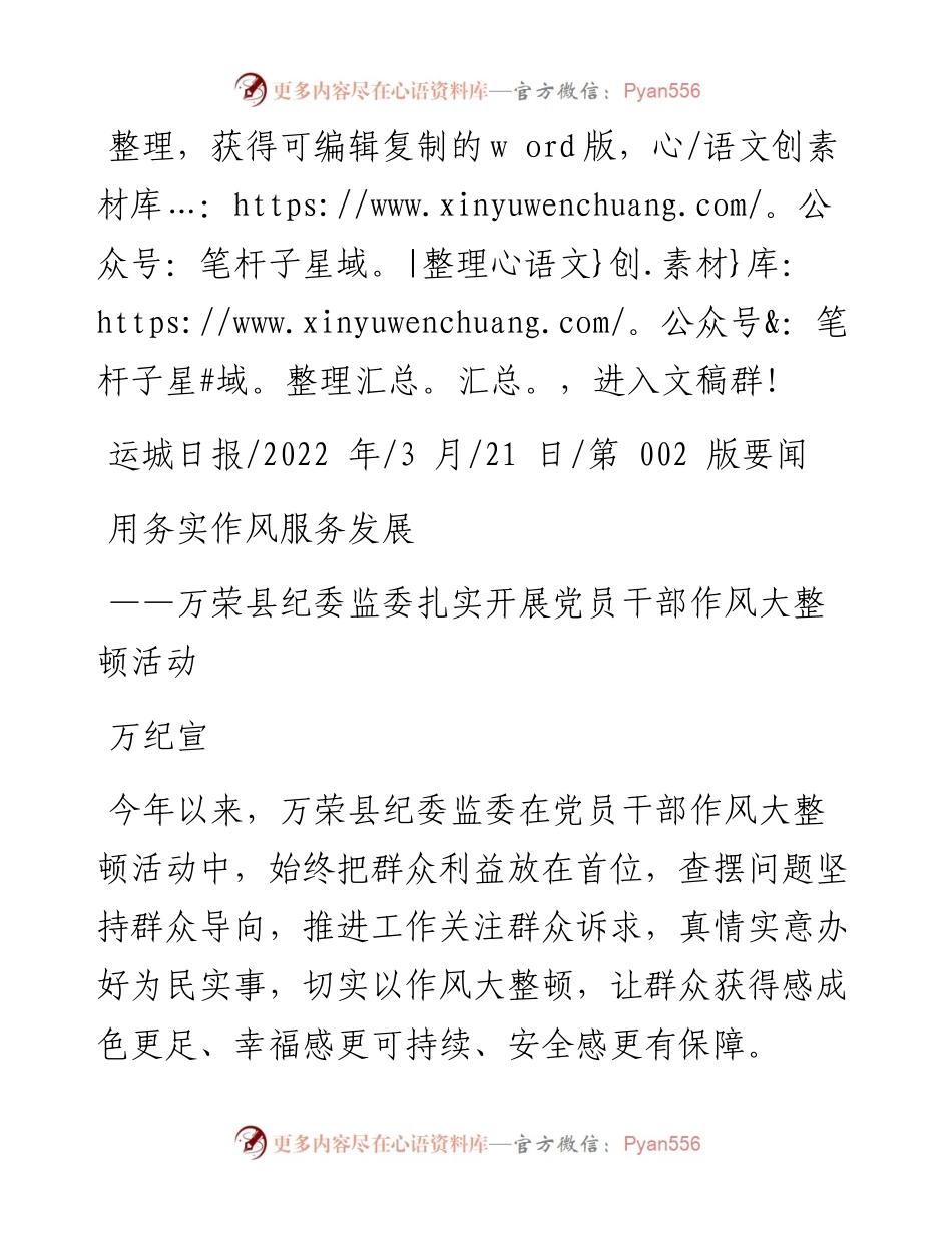 .03.21万纪宣：用务实作风服务发展.docx_第1页