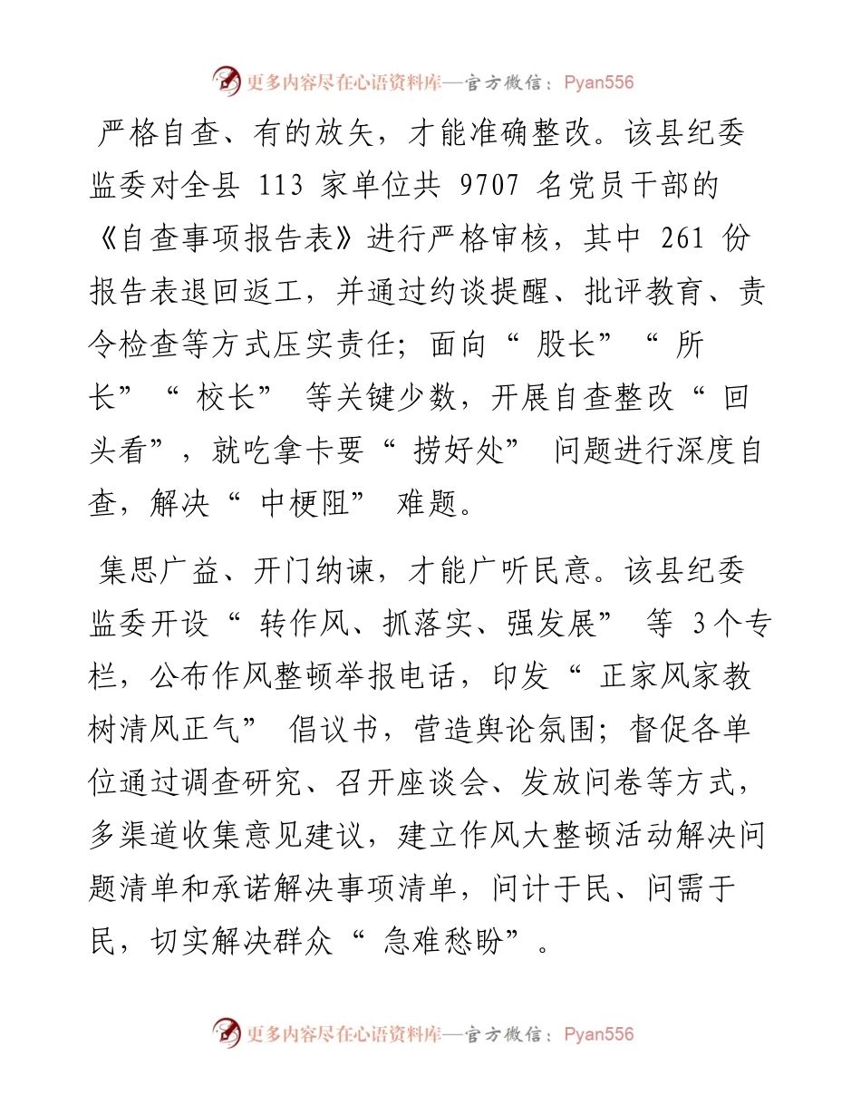 .03.21万纪宣：用务实作风服务发展.docx_第2页