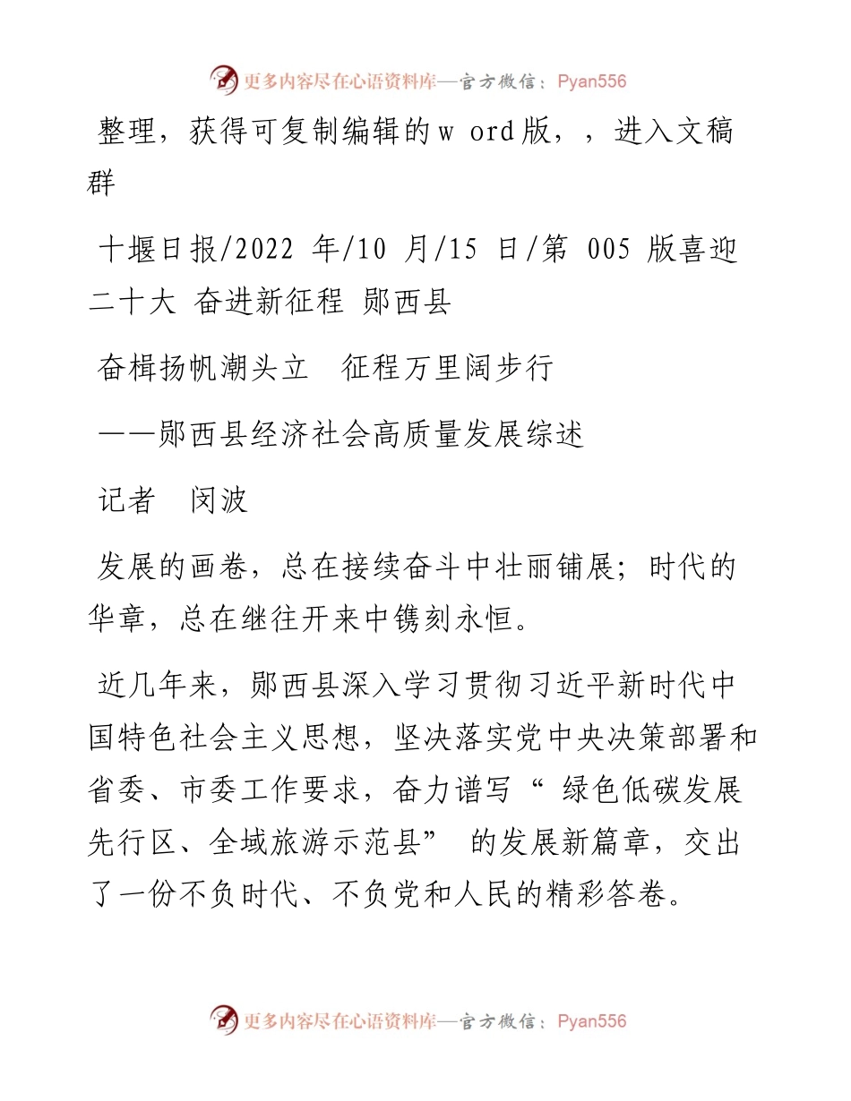 .10.15记者闵波：奋楫扬帆潮头立征程万里阔步行.docx_第1页