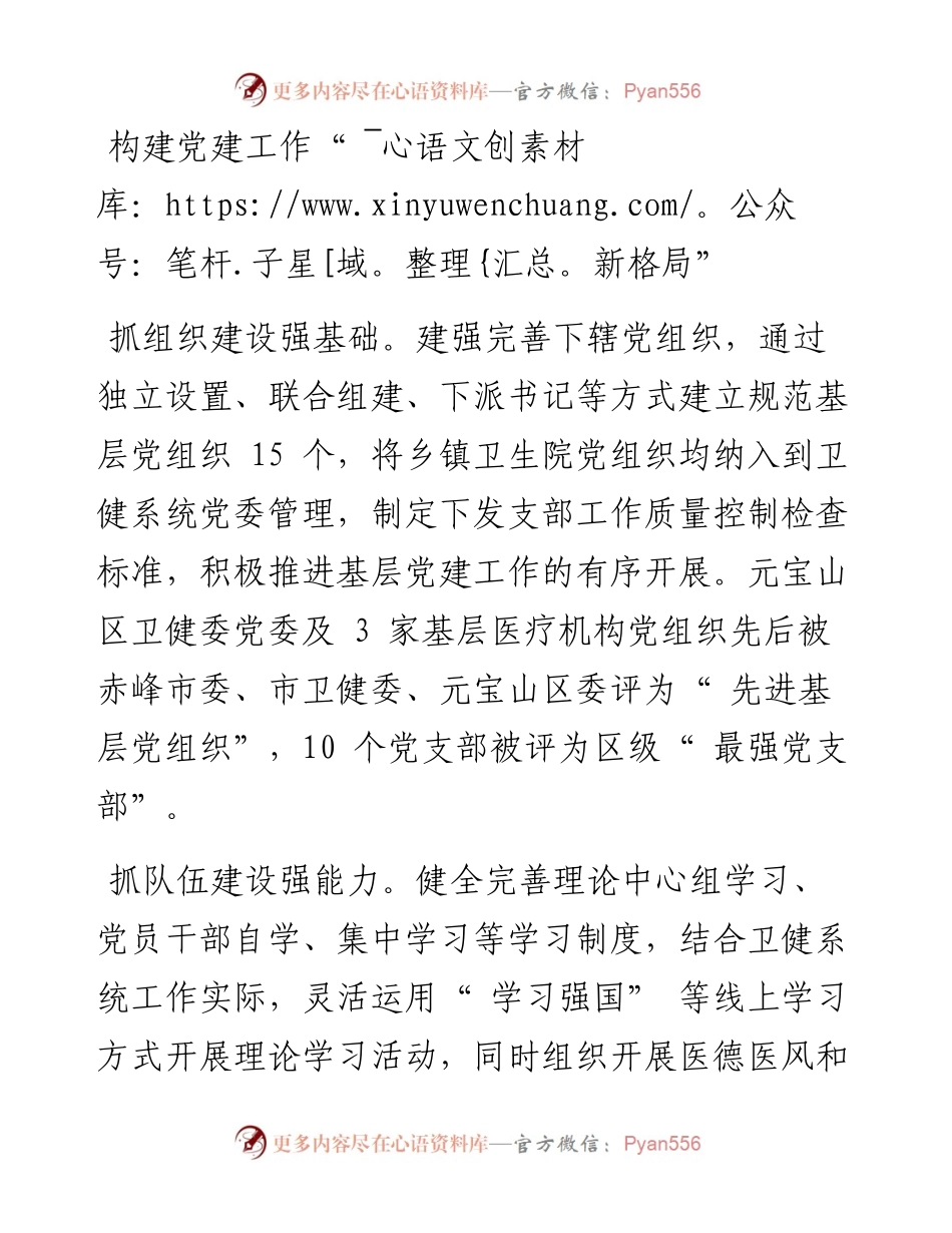 .04.24通讯员赵丽媛：打造党建引领健康护航品牌.docx_第2页