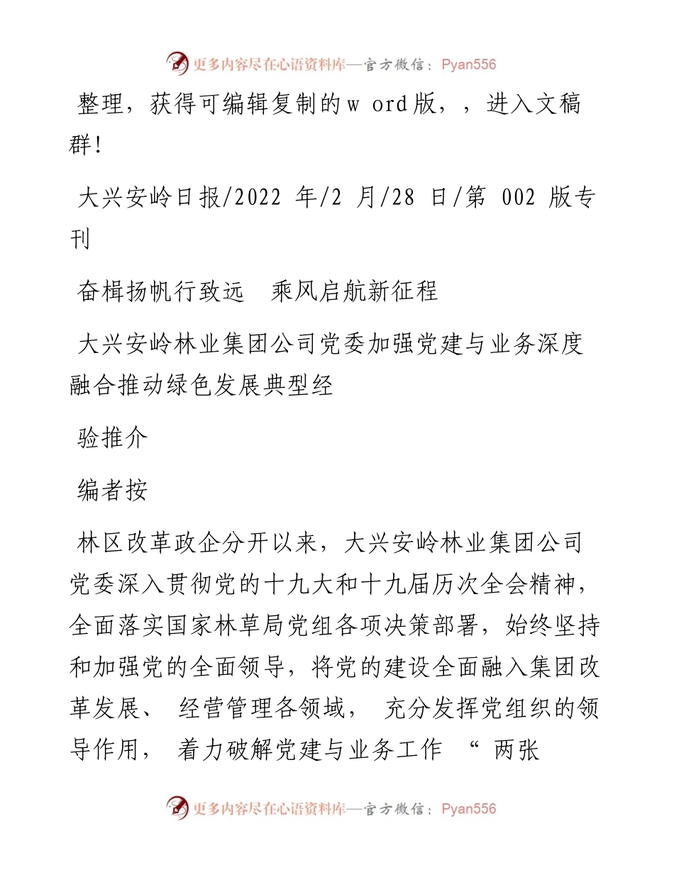 .02.28：奋楫扬帆行致远乘风启航新征程.docx_第1页
