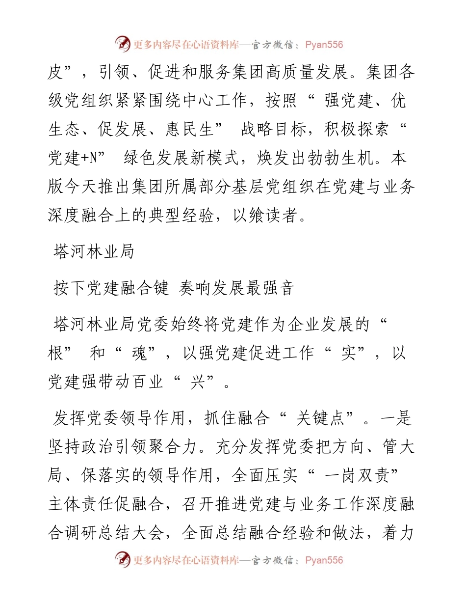 .02.28：奋楫扬帆行致远乘风启航新征程.docx_第2页