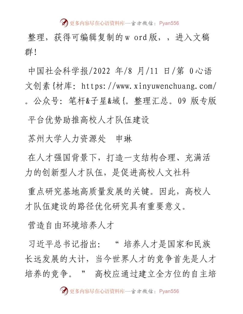 .08.11苏州大学人力资源处申琳：平台优势助推高校人才队伍建设.docx_第1页