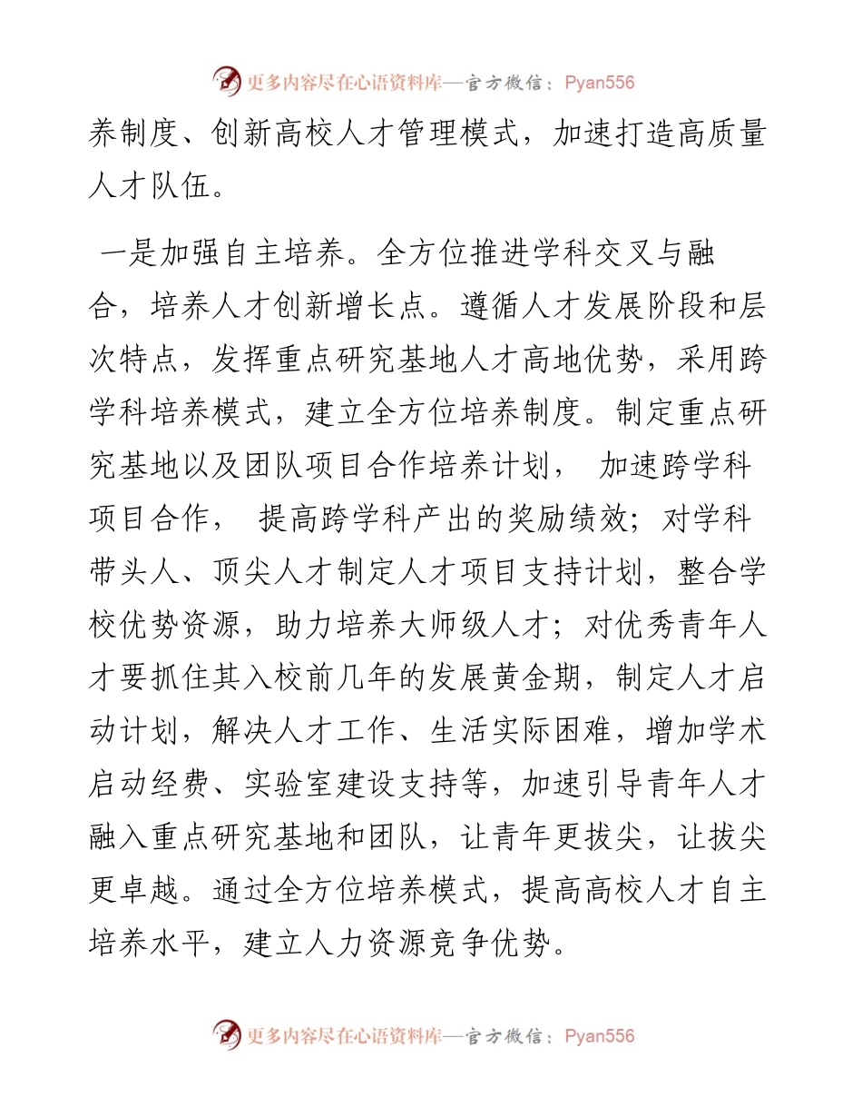 .08.11苏州大学人力资源处申琳：平台优势助推高校人才队伍建设.docx_第2页