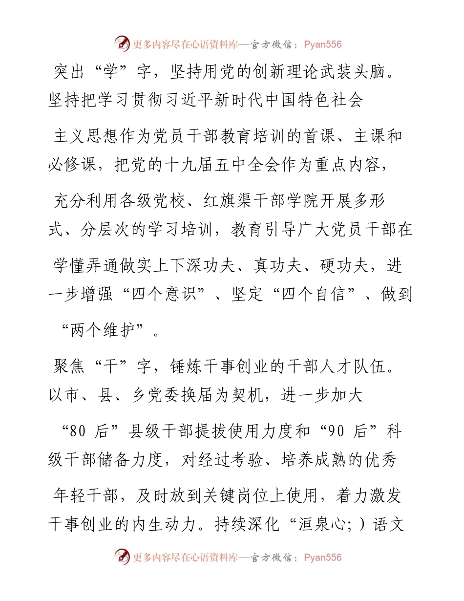 .02.08市委常委、组织部部长杨炯：提升政治站位强化使命担当书写新时代组织工作高质量发展新篇章——如椽巨笔1公众号整理.docx_第2页