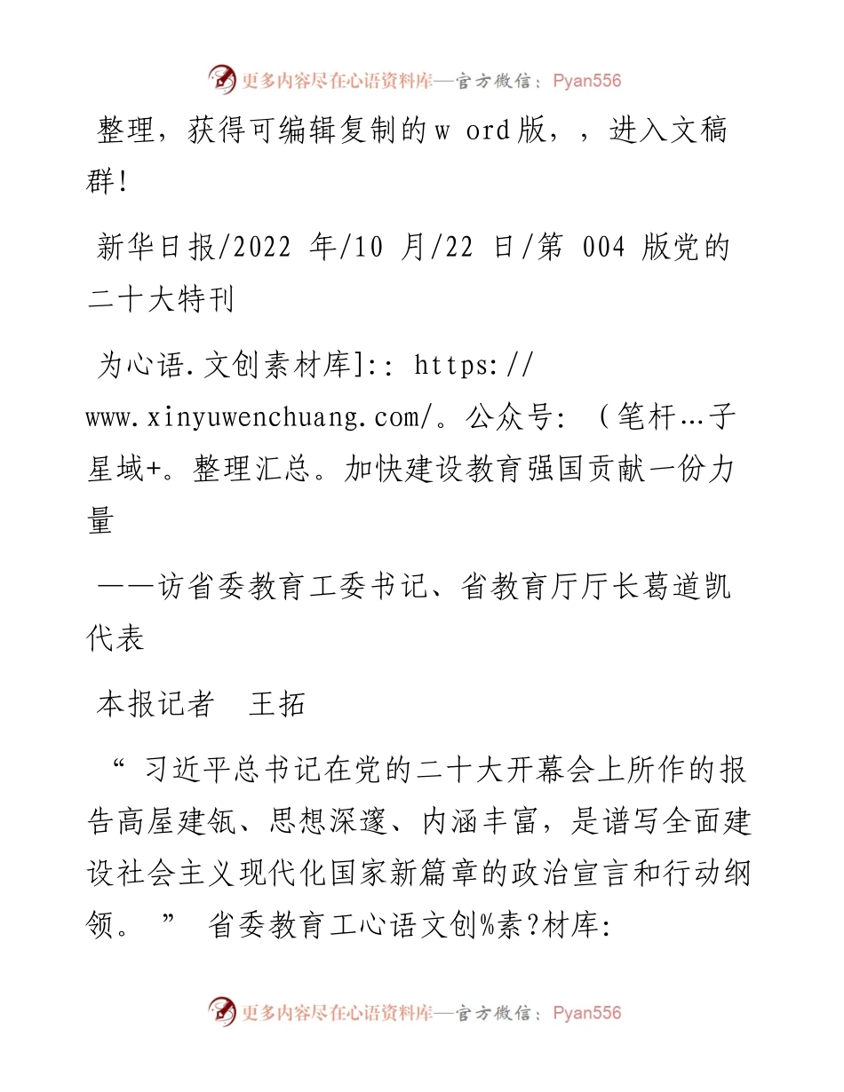 .10.22本报记者王拓：为加快建设教育强国贡献一份力量.docx_第1页