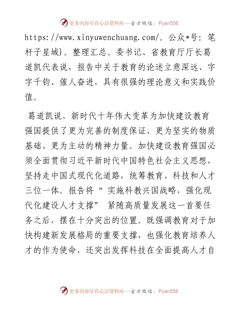 .10.22本报记者王拓：为加快建设教育强国贡献一份力量.docx_第2页