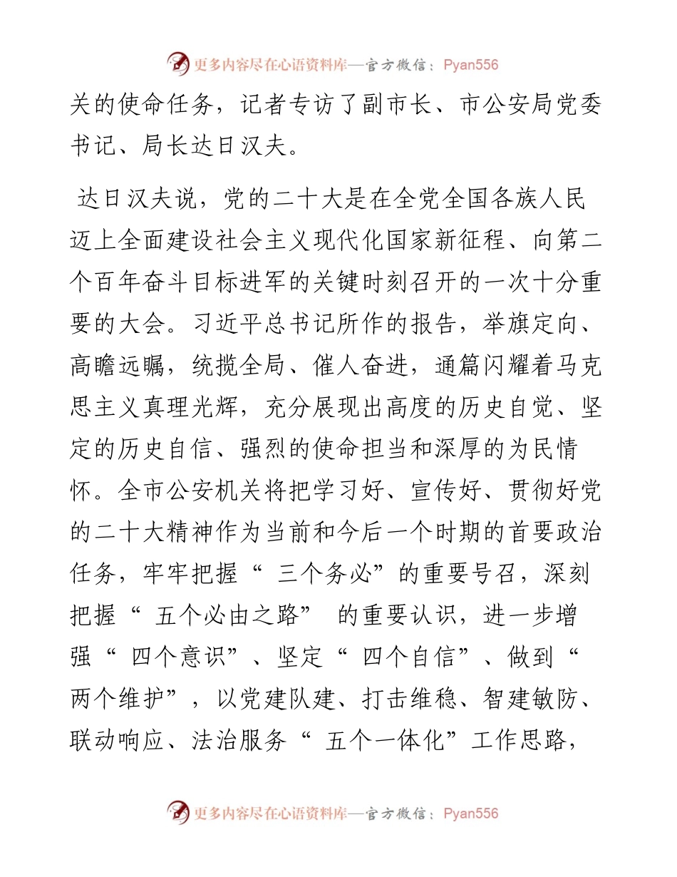 .11.11本报记者王羽南：踔厉奋发勇毅前行为现代化巴彦淖尔建设贡献公安力量.docx_第2页