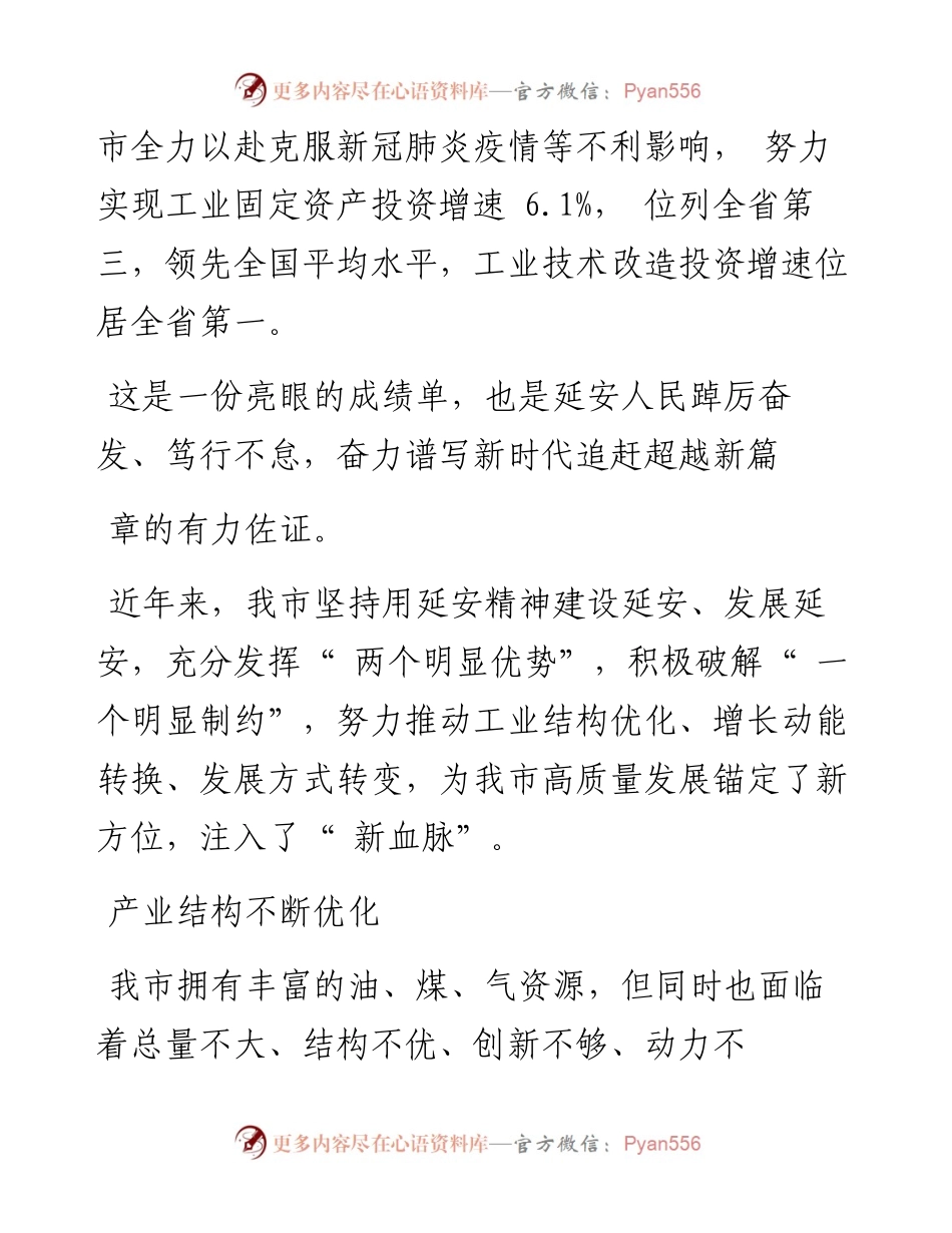 .08.24记者马政：稳舵奋楫势昂扬.docx_第2页