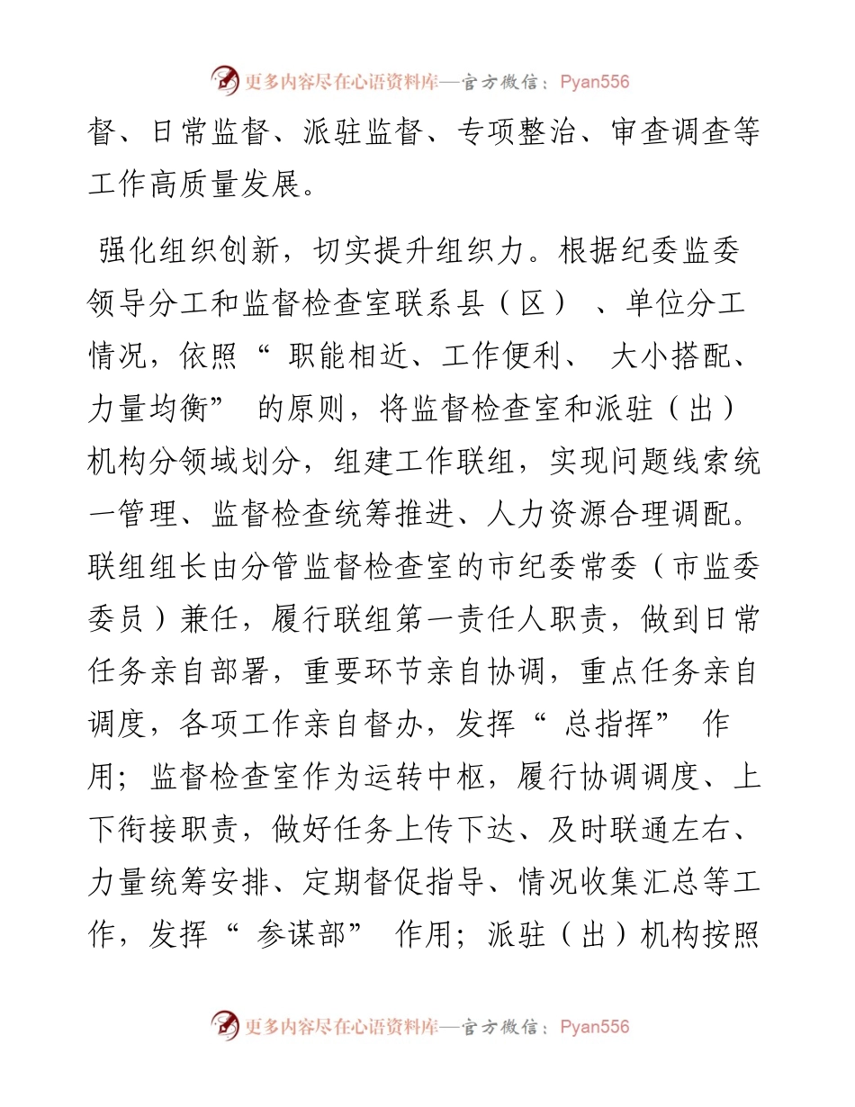 .03.24山西省阳泉市委常委市纪委书记、监委主任师旭明：在协同联动中发挥室组职能优势.docx_第2页
