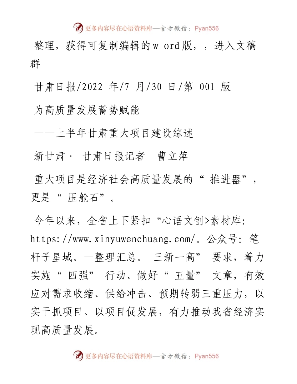 .07.30新甘肃·甘肃日报记者曹立萍：为高质量发展蓄势赋能.docx_第1页