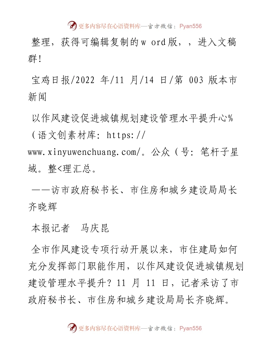 .11.14本报记者马庆昆：以作风建设促进城镇规划建设管理水平提升.docx_第1页