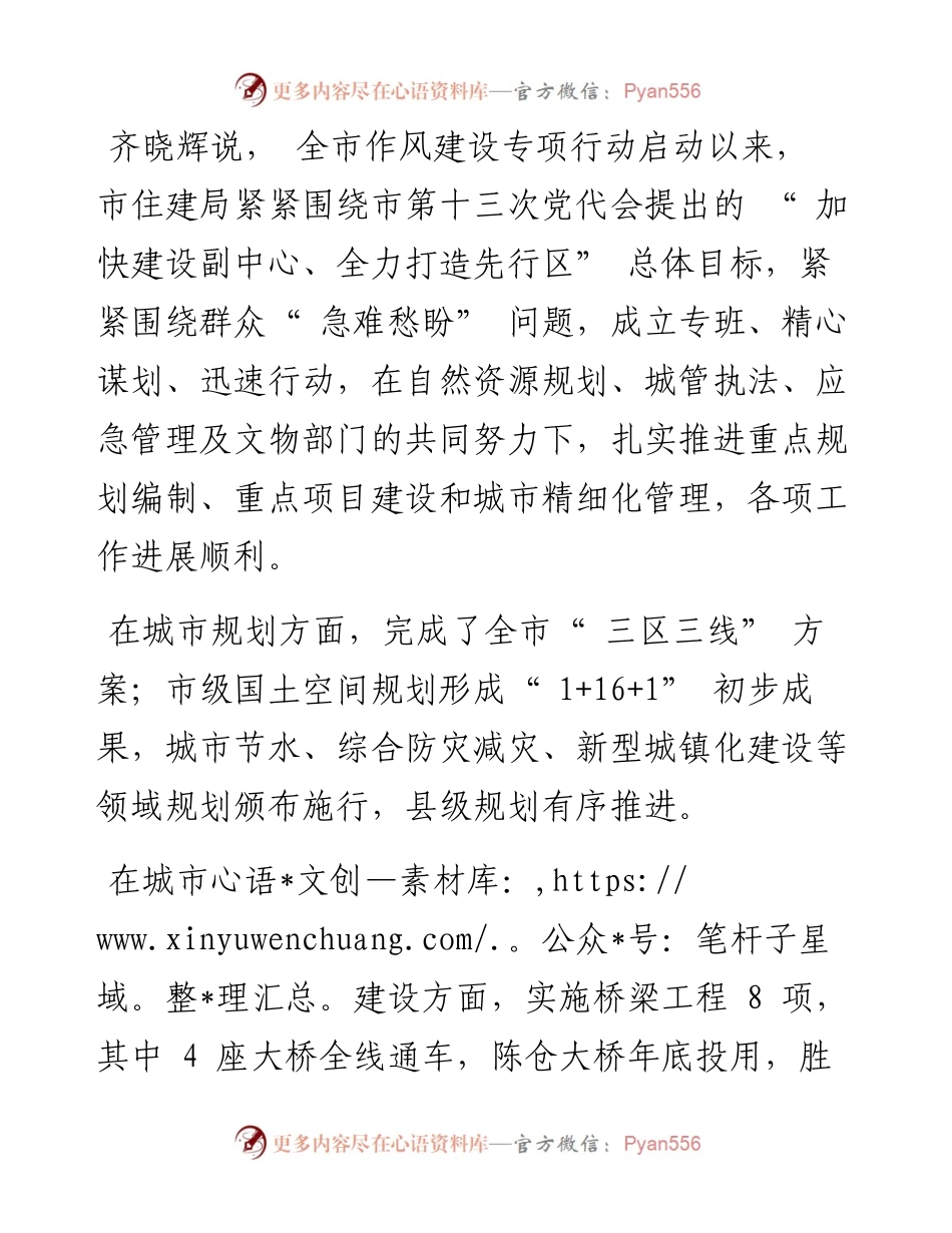 .11.14本报记者马庆昆：以作风建设促进城镇规划建设管理水平提升.docx_第2页
