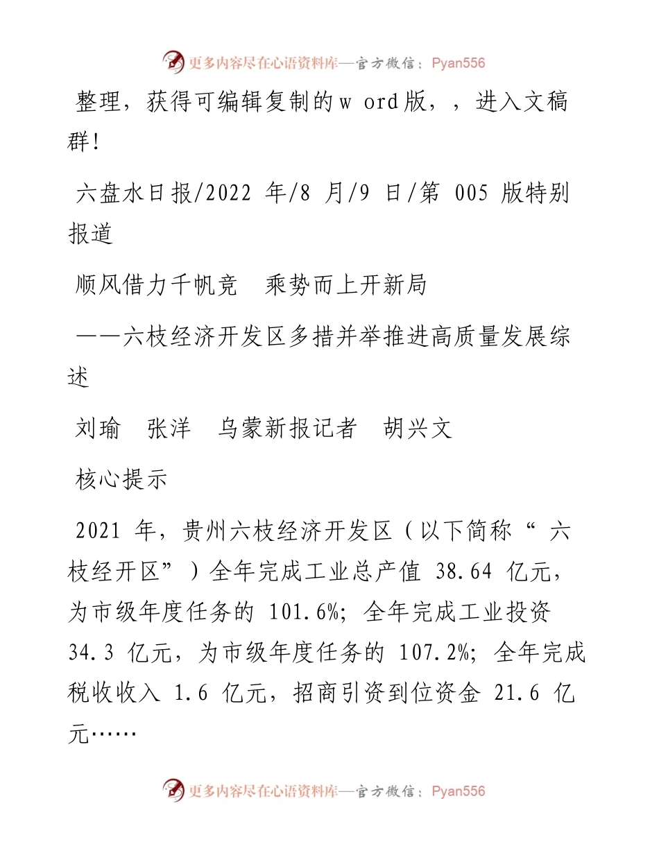 .08.09刘瑜张洋乌蒙新报记者胡兴文：顺风借力千帆竞乘势而上开新局.docx_第1页