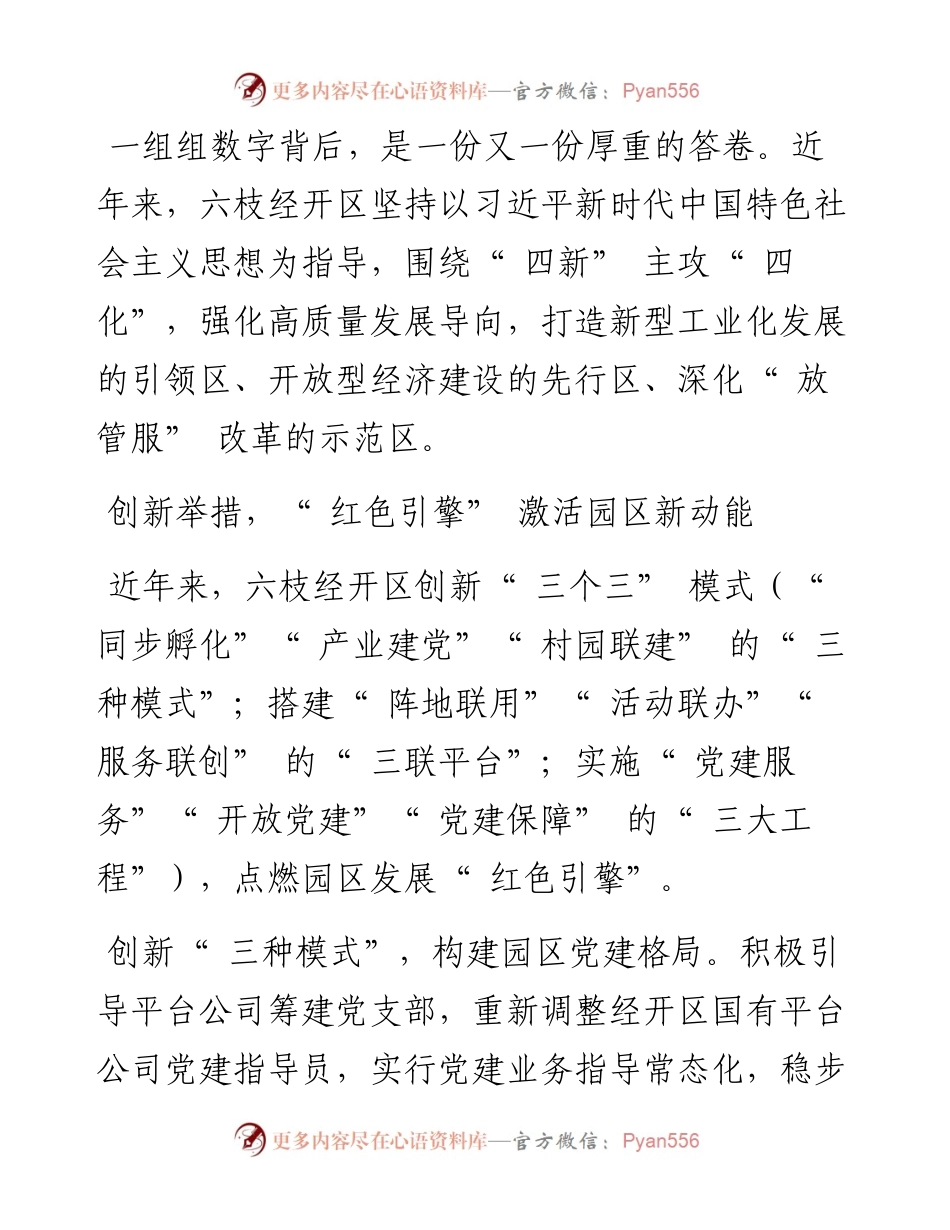 .08.09刘瑜张洋乌蒙新报记者胡兴文：顺风借力千帆竞乘势而上开新局.docx_第2页
